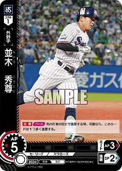 並木 秀尊(東京ヤクルトスワローズ) 【TBP01-S39C】